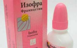 Изофра – капли в нос